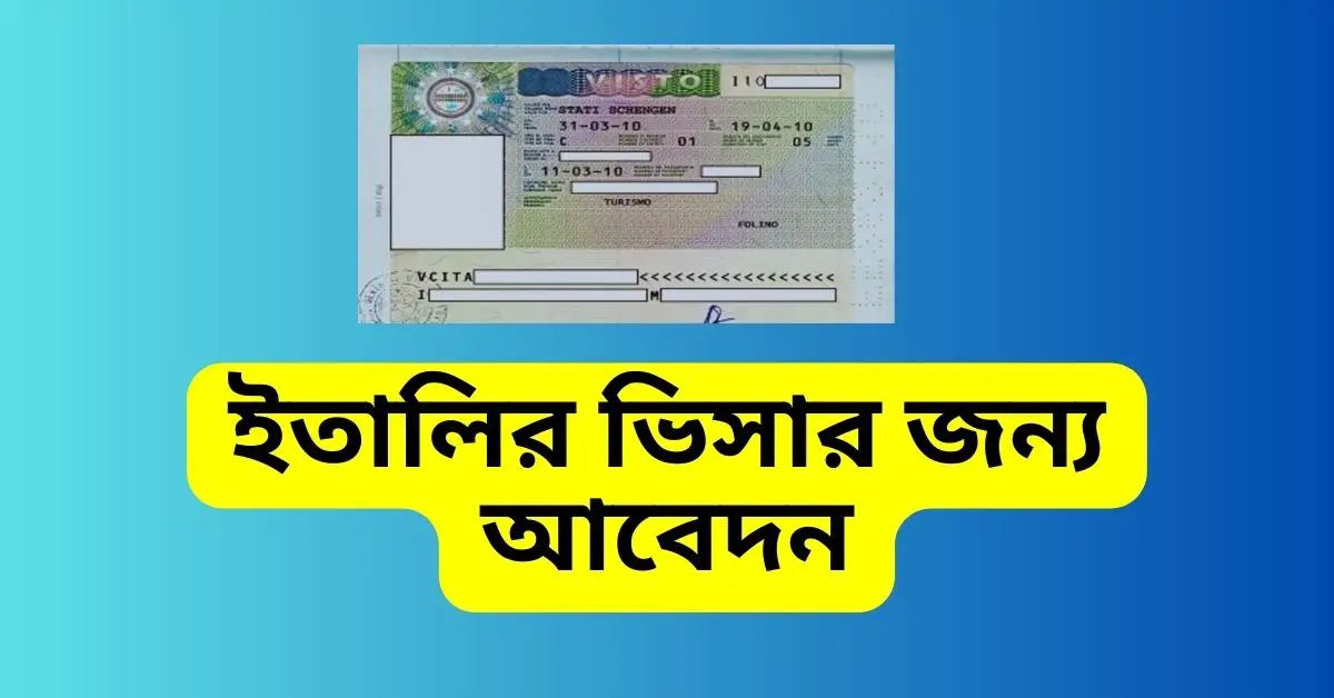 ইতালির-স্পন্সর-ভিসা