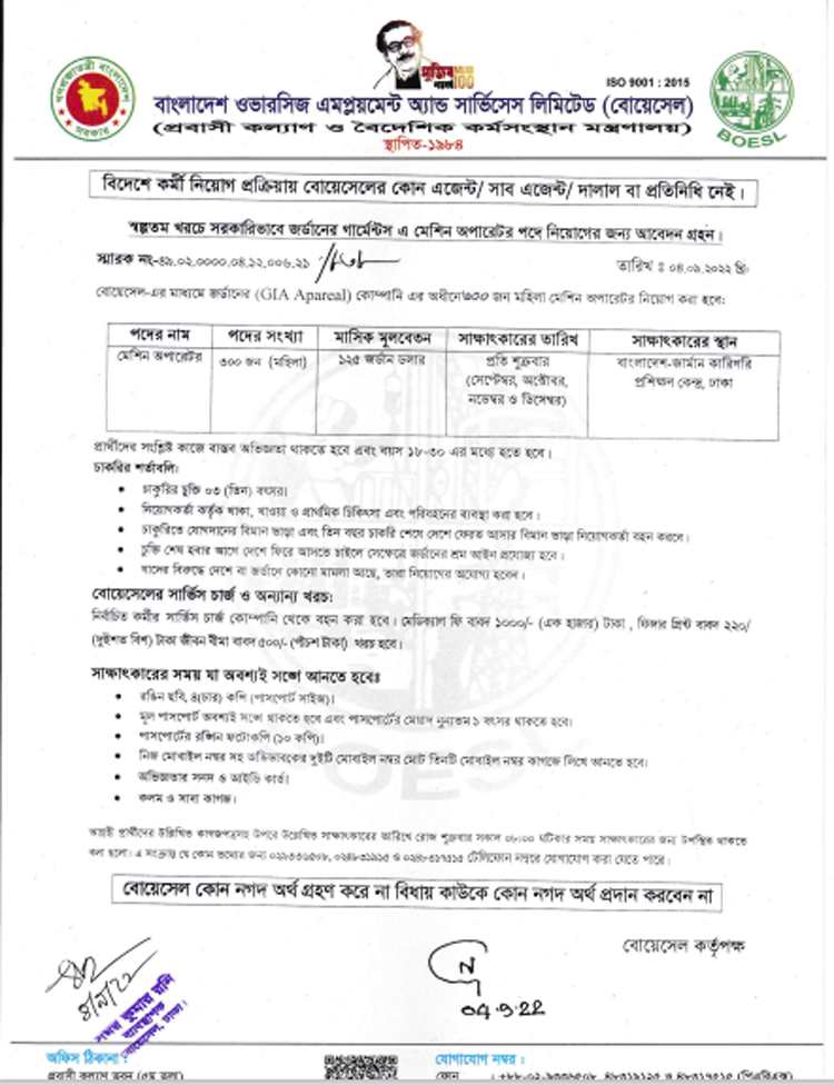 বোয়েসেল-মরিশাসে-কর্মি-নিয়োগ