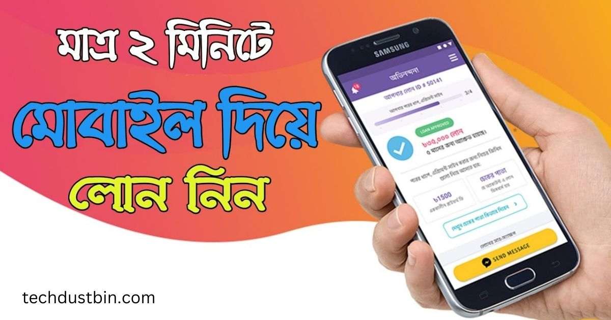 অনলাইন লোন