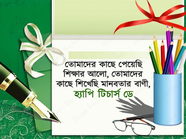 শিক্ষক দিবস নিয়ে উক্তি