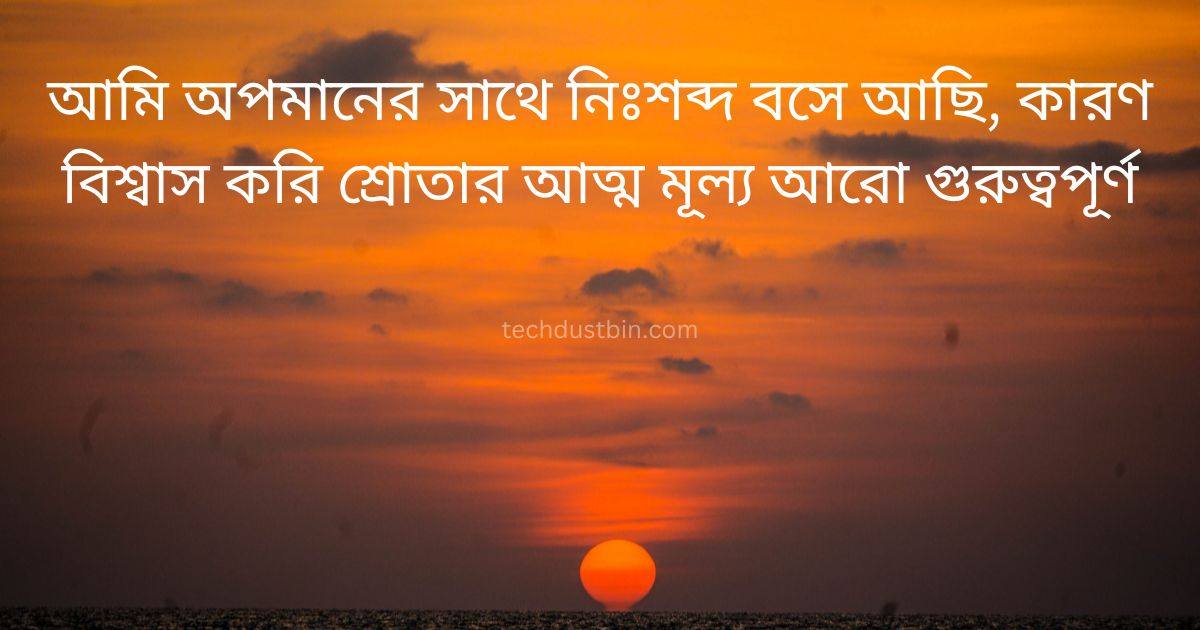 অপমান নিয়ে উক্তি