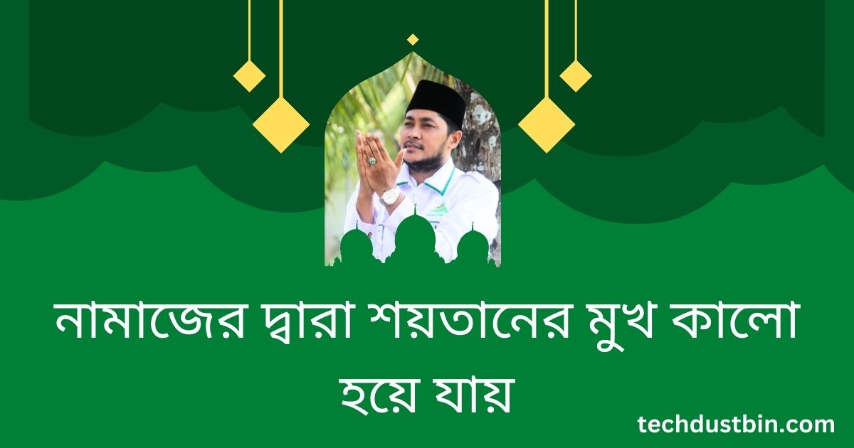নামাজ নিয়ে উক্তি