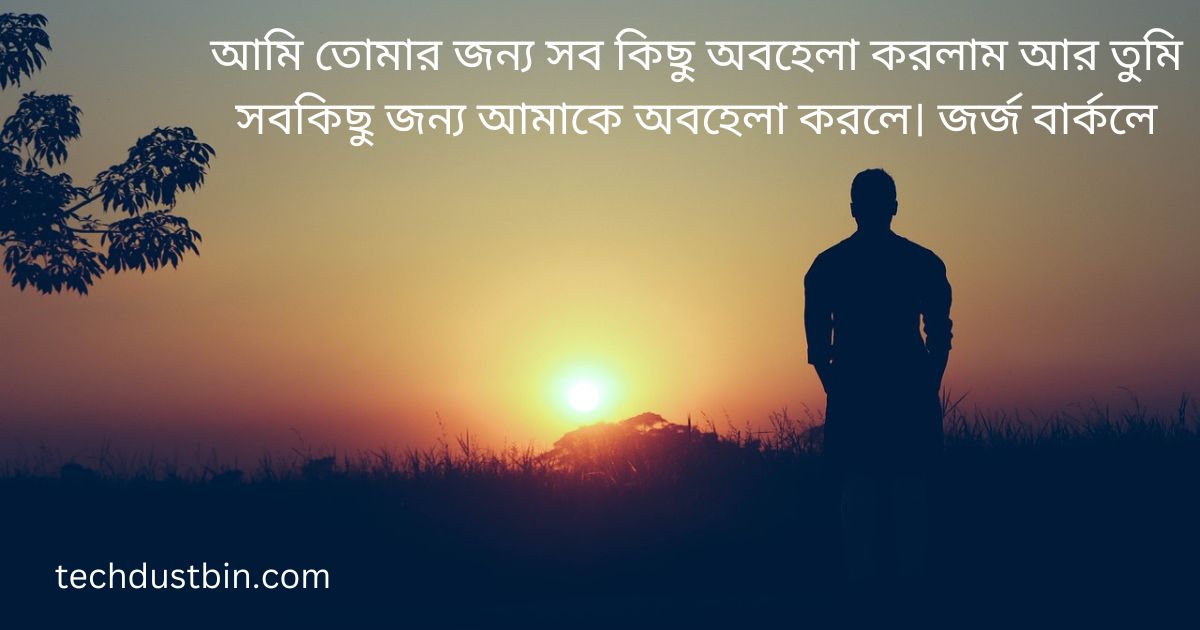 পরিবারের অবহেলা নিয়ে উক্তি