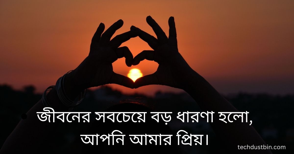 প্রিয় মানুষ নিয়ে উক্তি