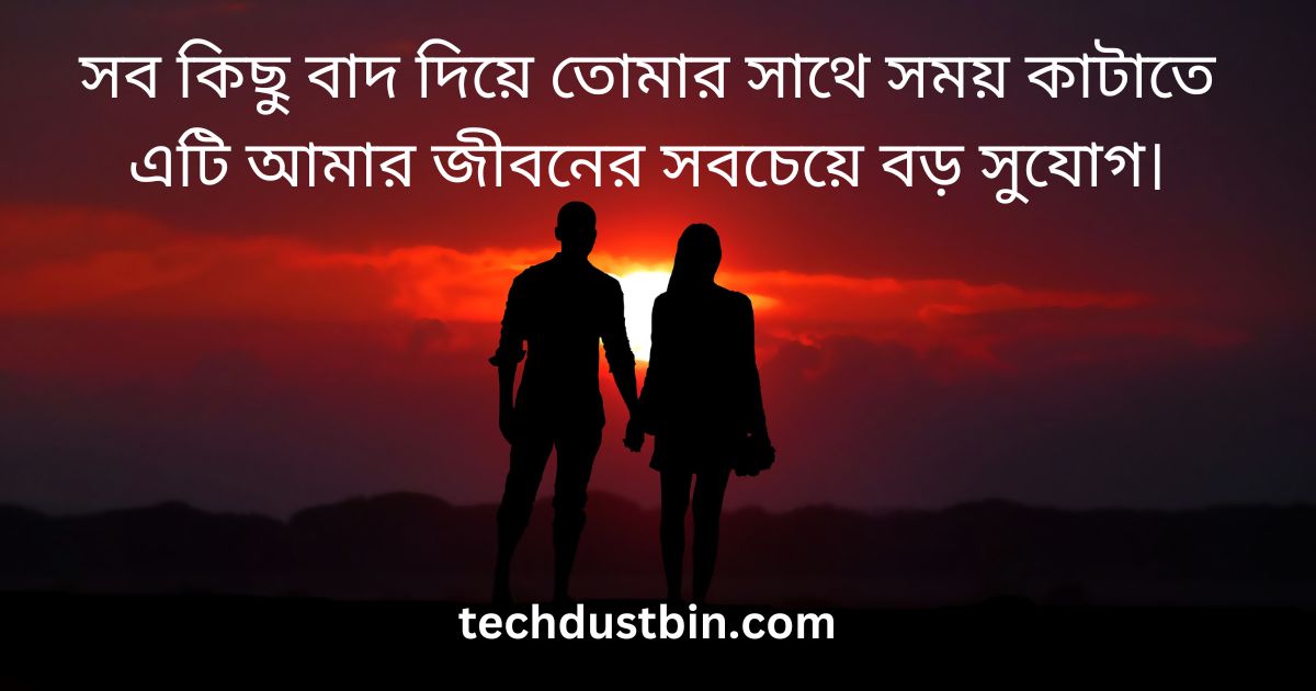 স্বামীকে নিয়ে ভালোবাসার উক্তি