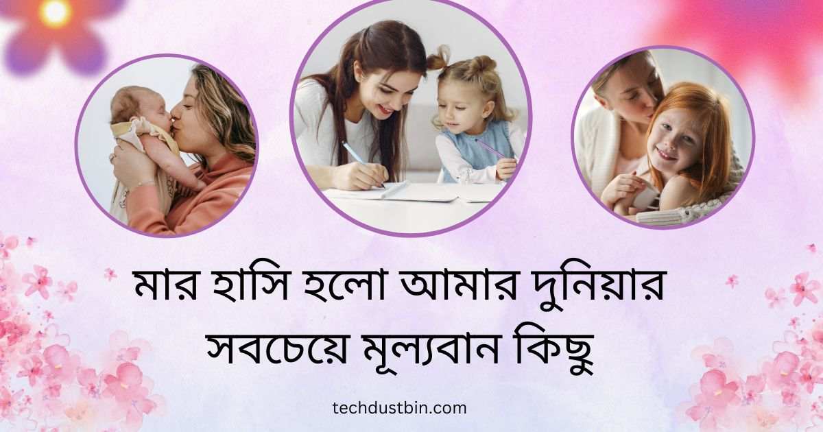 মাকে নিয়ে উক্তি