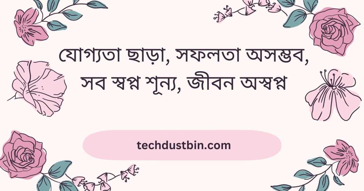 যোগ্যতা নিয়ে উক্তি