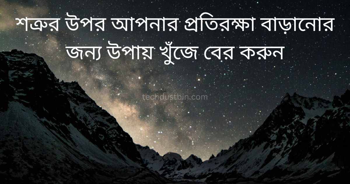 শত্রু নিয়ে কিছু কথা