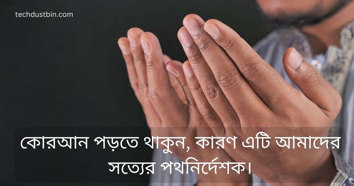 সত্য নিয়ে ইসলামিক উক্তি
