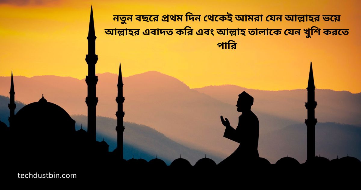 নতুন বছরের ইসলামিক পিকচার