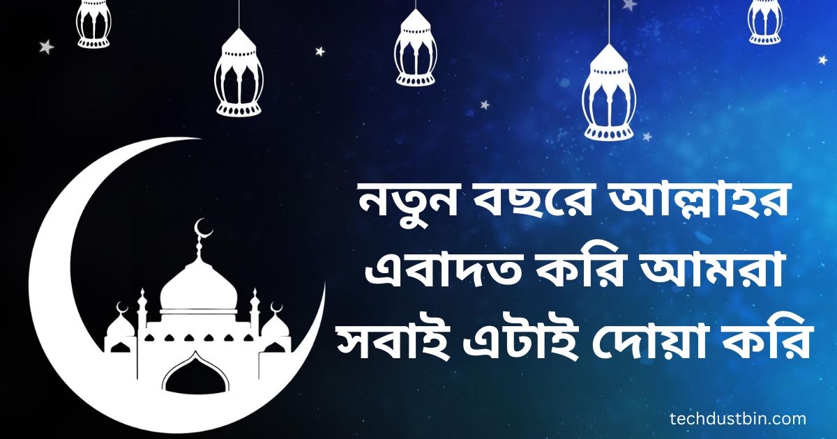 নতুন বছরের ইসলামিক পিকচার