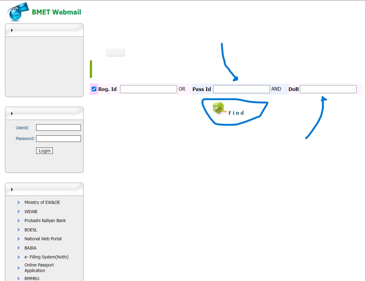 পাসপোর্ট নাম্বার দিয়ে পাসপোর্ট চেক