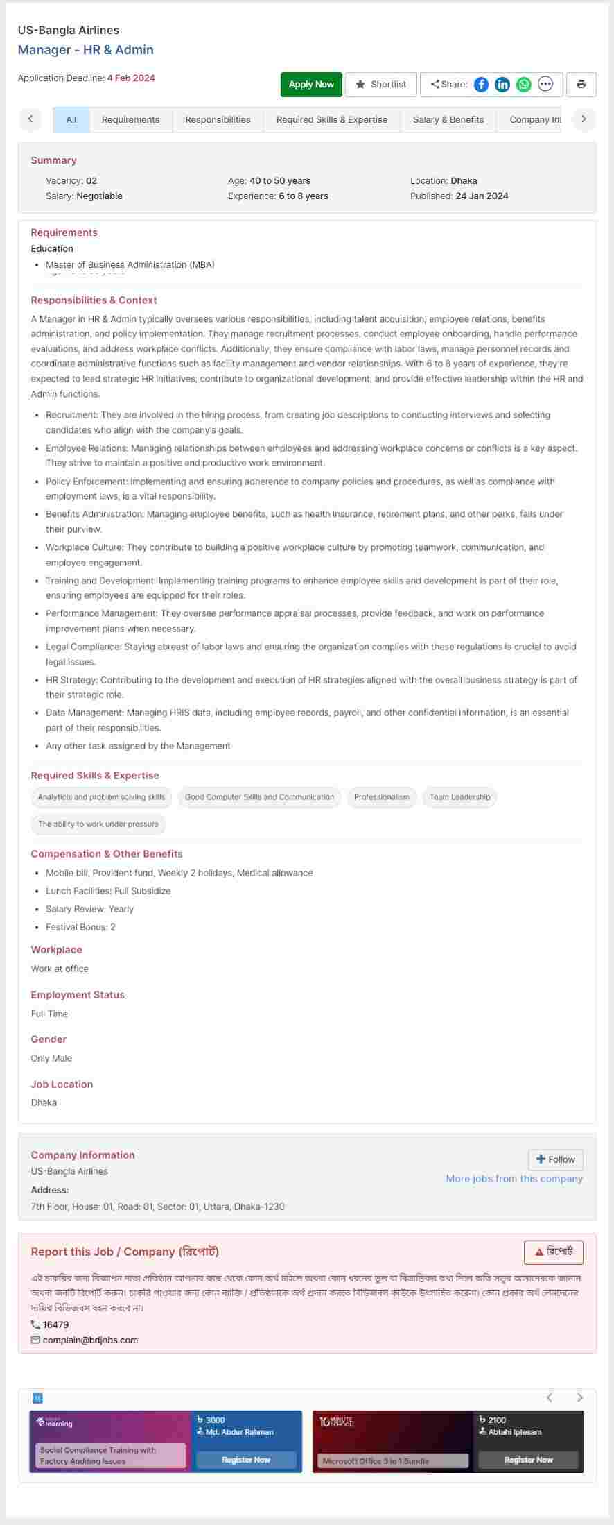 ইউ এস বাংলা এয়ারলাইন্স নিয়োগ ২০২৪ ছবি