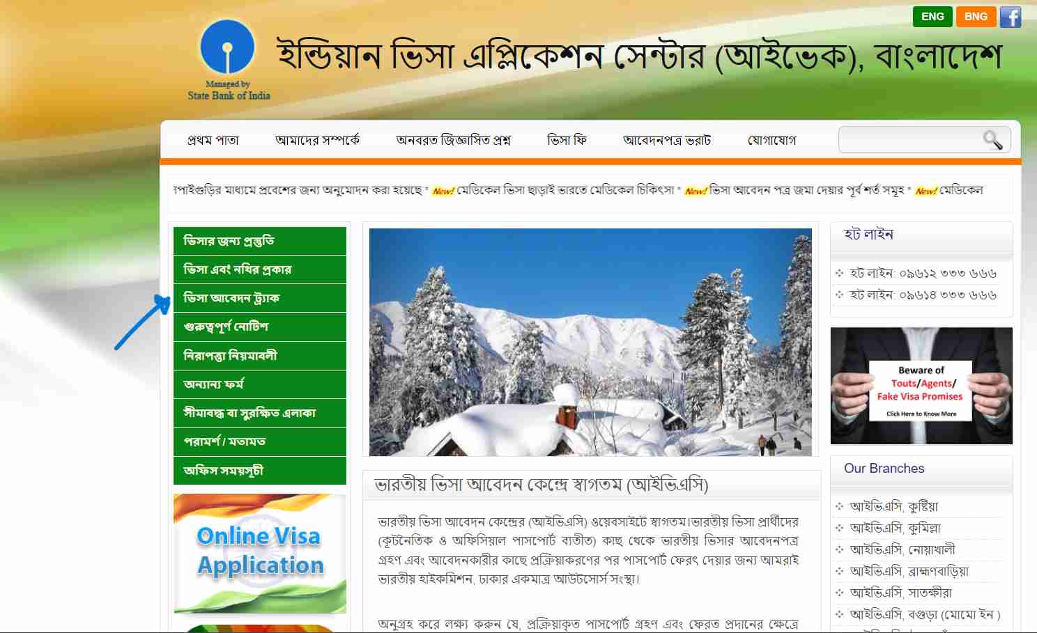 ইন্ডিয়ান ভিসা চেক