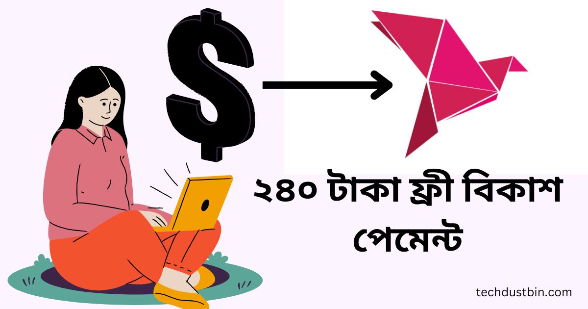 ২৪০ টাকা ফ্রী বিকাশ পেমেন্ট