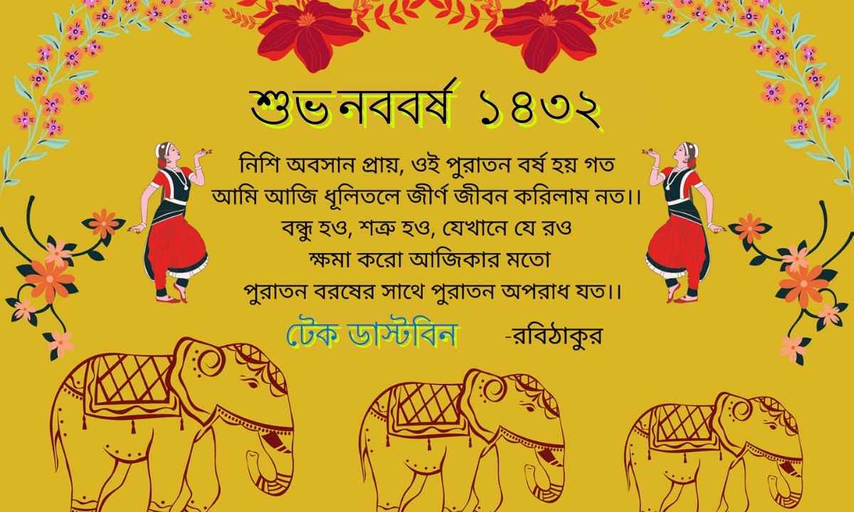 পহেলা বৈশাখ নিয়ে ক্যাপশন