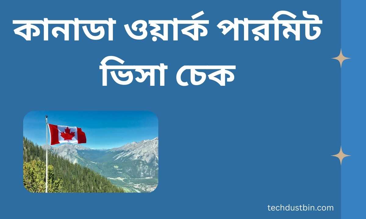 কানাডা ওয়ার্ক পারমিট ভিসা চেক